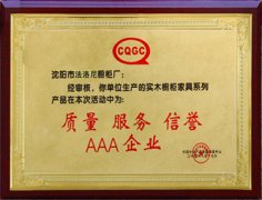 服务 质量 信誉